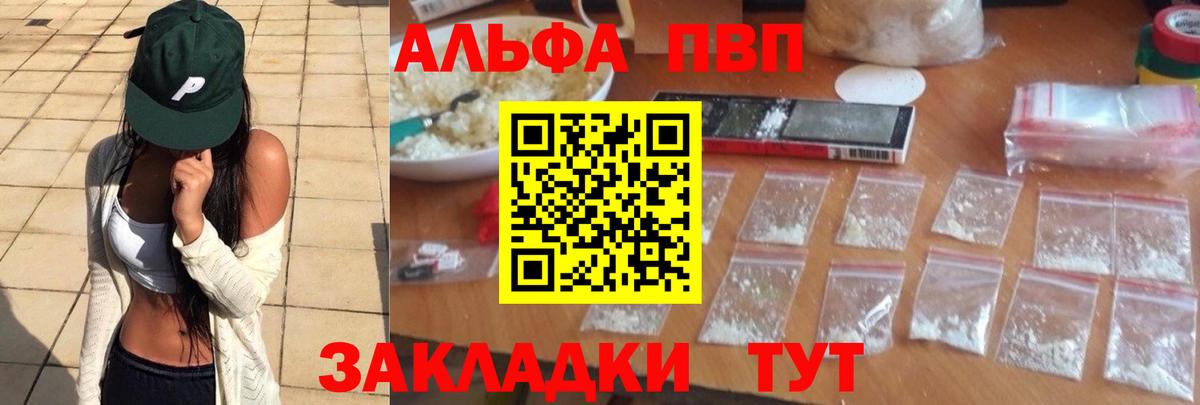 А ПВП СК  A PVP Соль  Вход с VPN  Alfa_PVP  APVP крисы CK  Ессентуки 