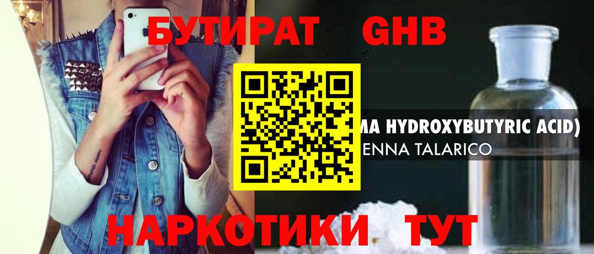 Ессентуки  Бутират 99%  Вход с VPN 
