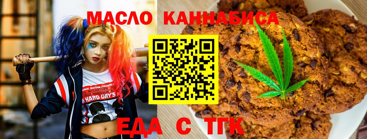 Ессентуки  Печенье с ТГК марихуана  Вход с VPN 
