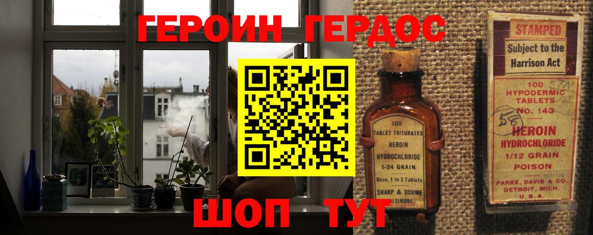 Героин VHQ Ессентуки