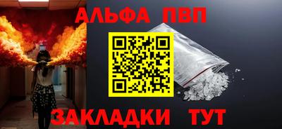 Альфа ПВП Краснокаменск