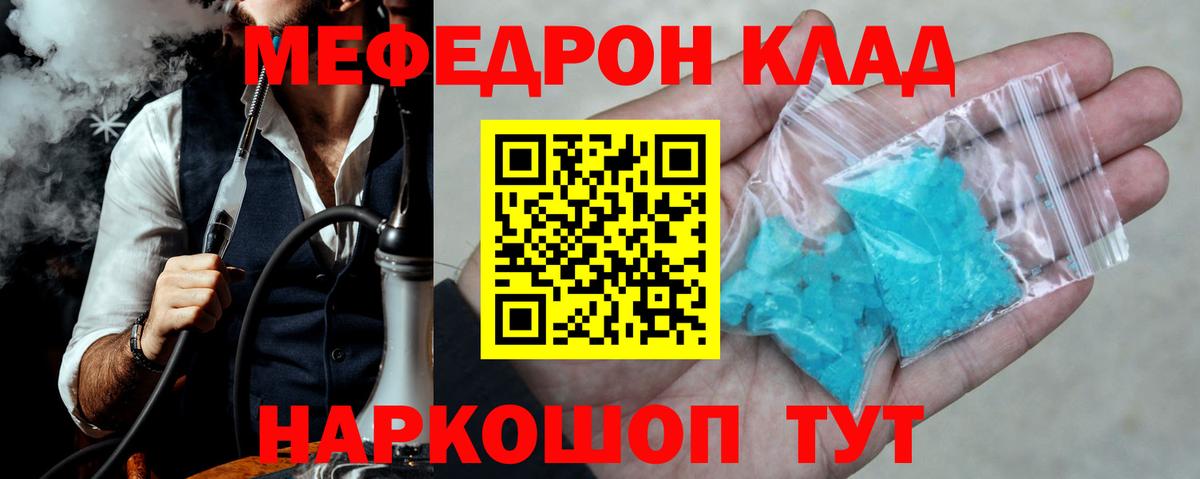 Меф мяу мяу  Ессентуки