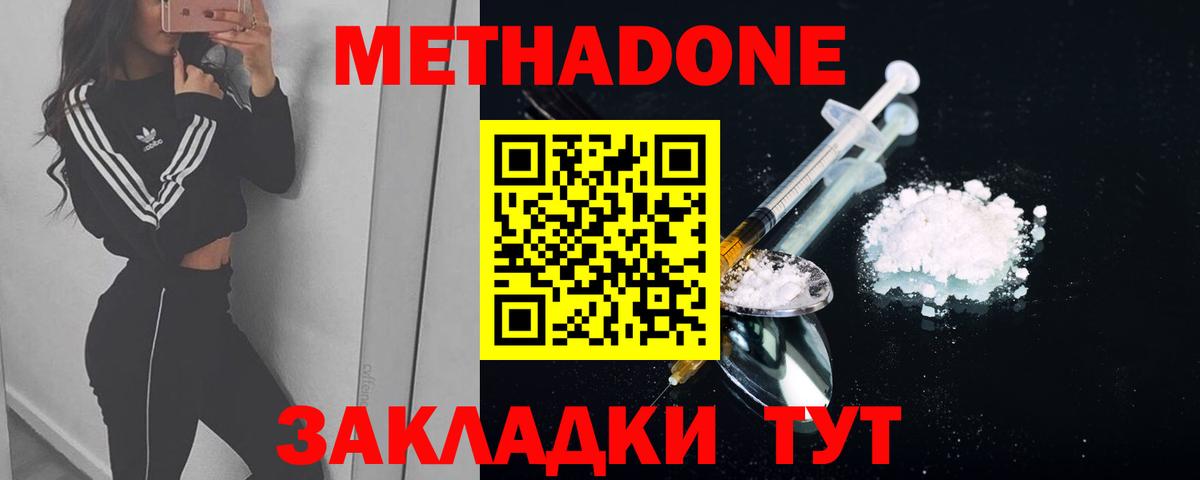 Метадон methadone Ессентуки